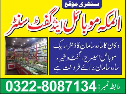 mobile shop