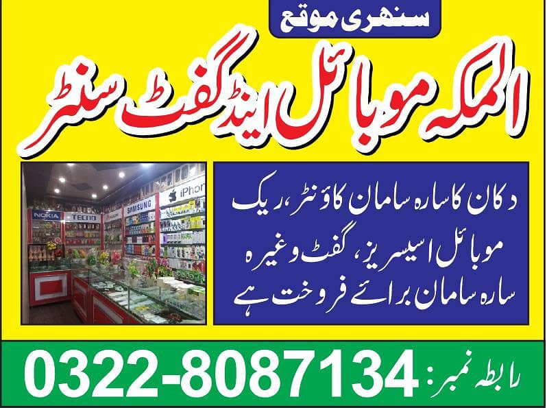 mobile shop 0