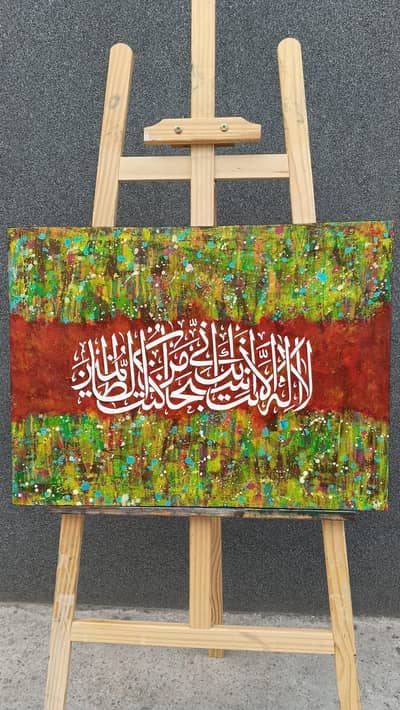 Ayat e Kareema