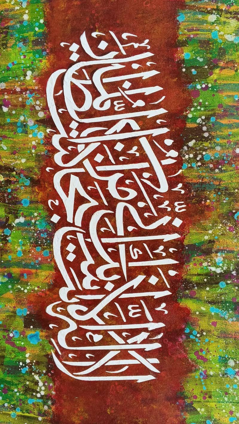 Ayat e Kareema 1