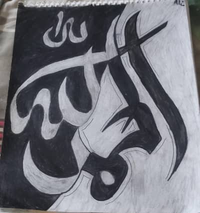 Allah Calligraphy | Beautiful Islamic Art