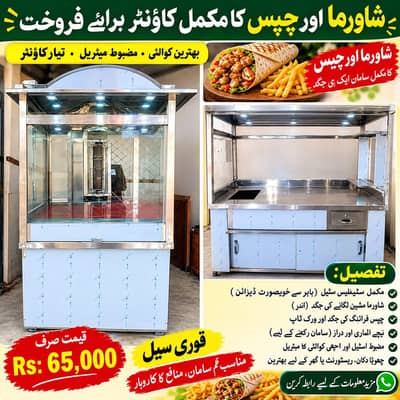 full new condition shawarma and chips counter for sale
