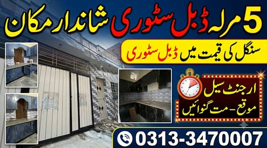 Single story ke qeemat main shandar dbl story house urgent sale