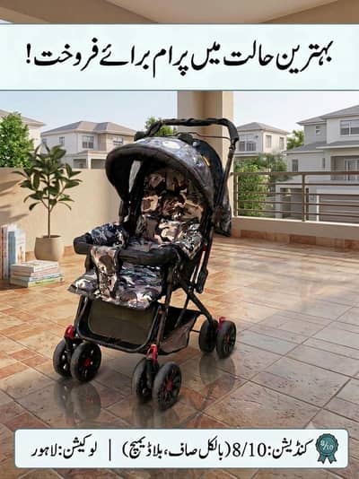 Baby Pram / Stroller – Good Condition – Lahore