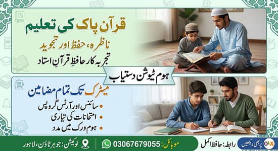 Home Tutor Available in Johar Town | Hafiz-e-Quran & LLB Student