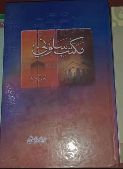 Ahlebait poetry book