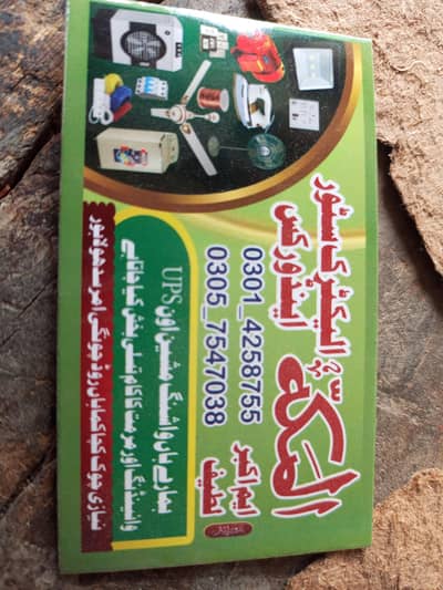 المکہ الیکٹرک سٹور اینڈ ورکس