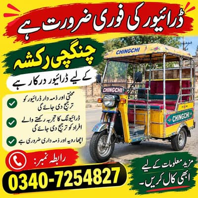 Rikshaw drive