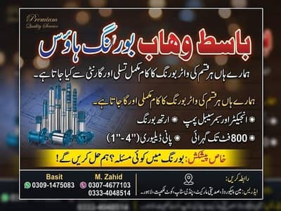 Basit Wahab water boring house