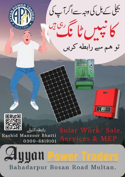 Solar Work, Sale & Sarvice