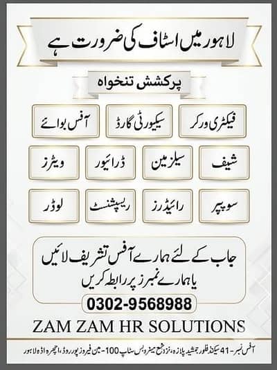لاہور میں مختلف شعبوں کے لیے اسٹاف کی ضرورت ہے!