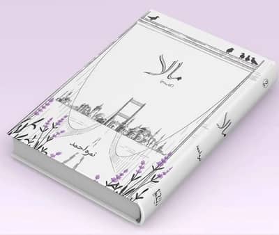 Maala Volume 2