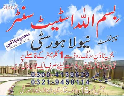 10 Marla Plot 60 Feet Road Prime Location New Lahore City Near NFC 2