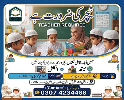 Female Teacher required