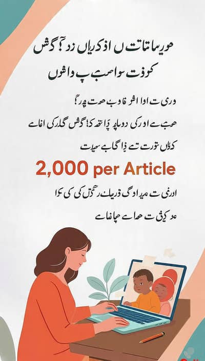 urdu article writer parenting &health 2000 article
