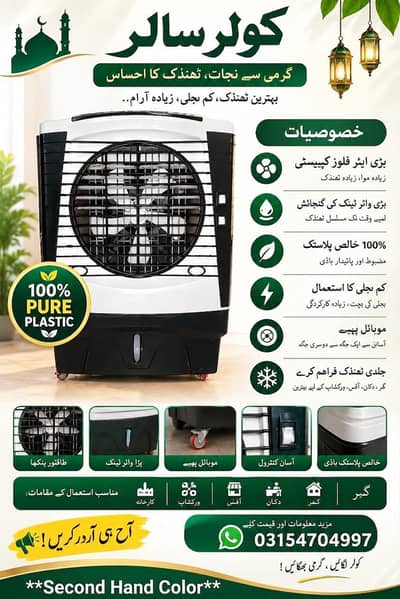 Used Room Cooler / Air Cooler for Sale - Excellent Condition!