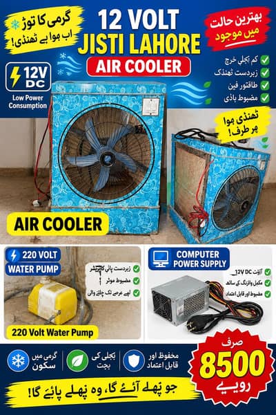 Three Air Collers are for Sale