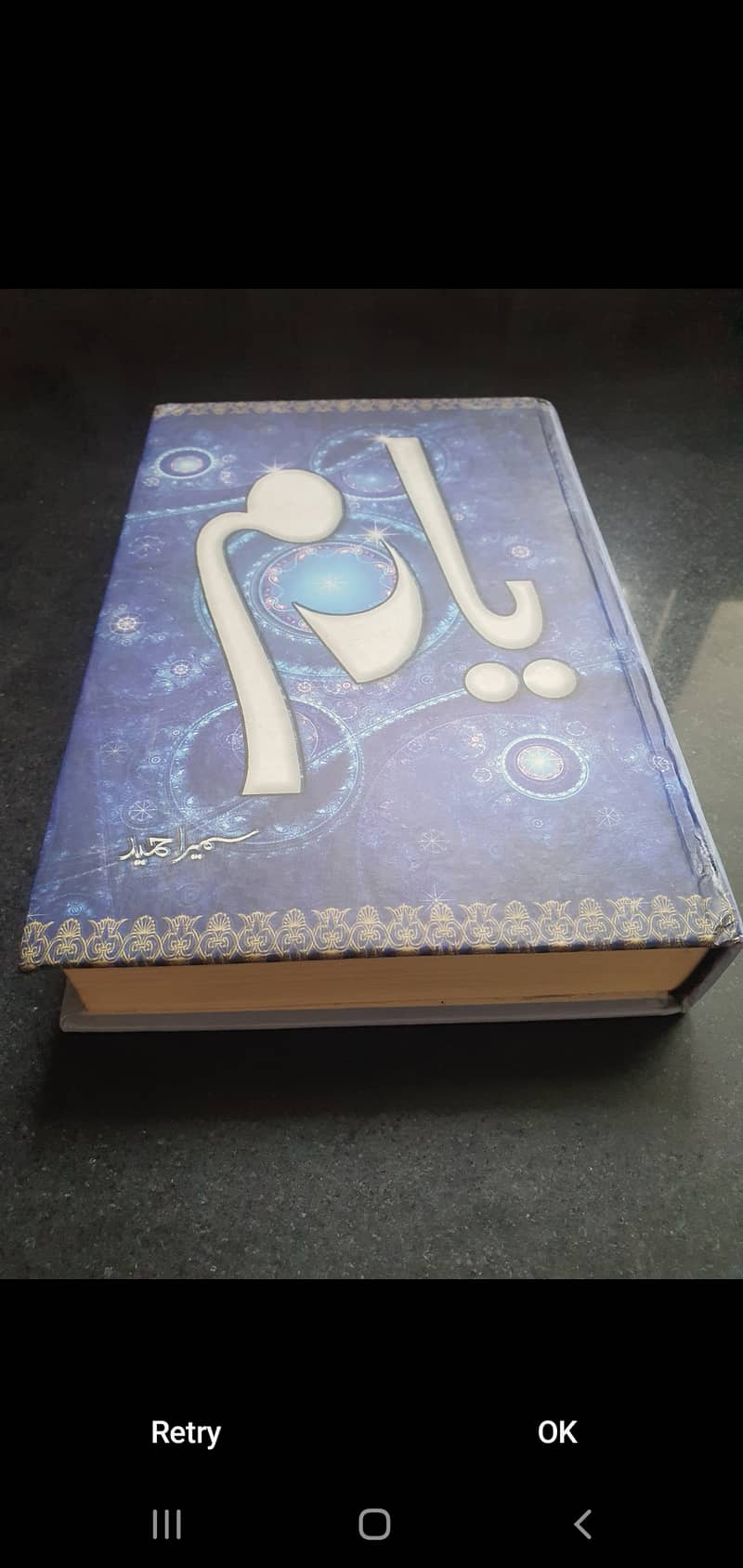 سنو کتابیو!علامہ اقبال،پریم چند،بانو قدسیہ،رحیم گل،عمیرہ،نمرہ و دیگر 6
