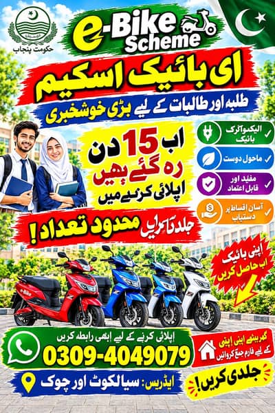e-Bike Scheme 2026 | Apply Now – Only 15 Days Left!