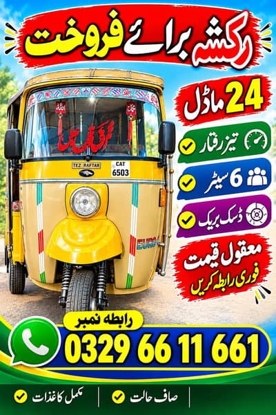 auto Reckshaw for sale