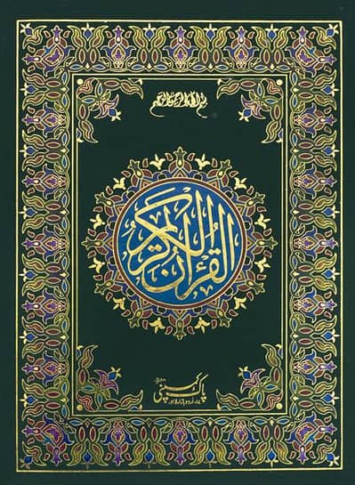 online Quran teacher for kids and ladies Faisalabad