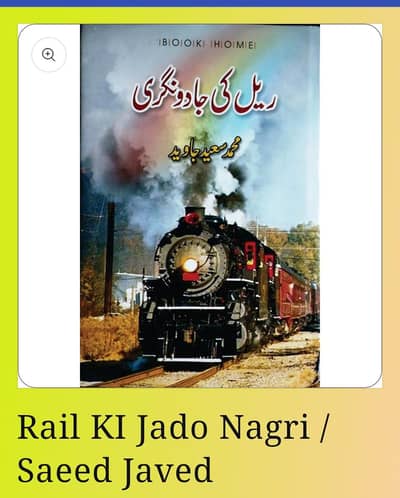 Rail ki jadu nagri book like a brand new book