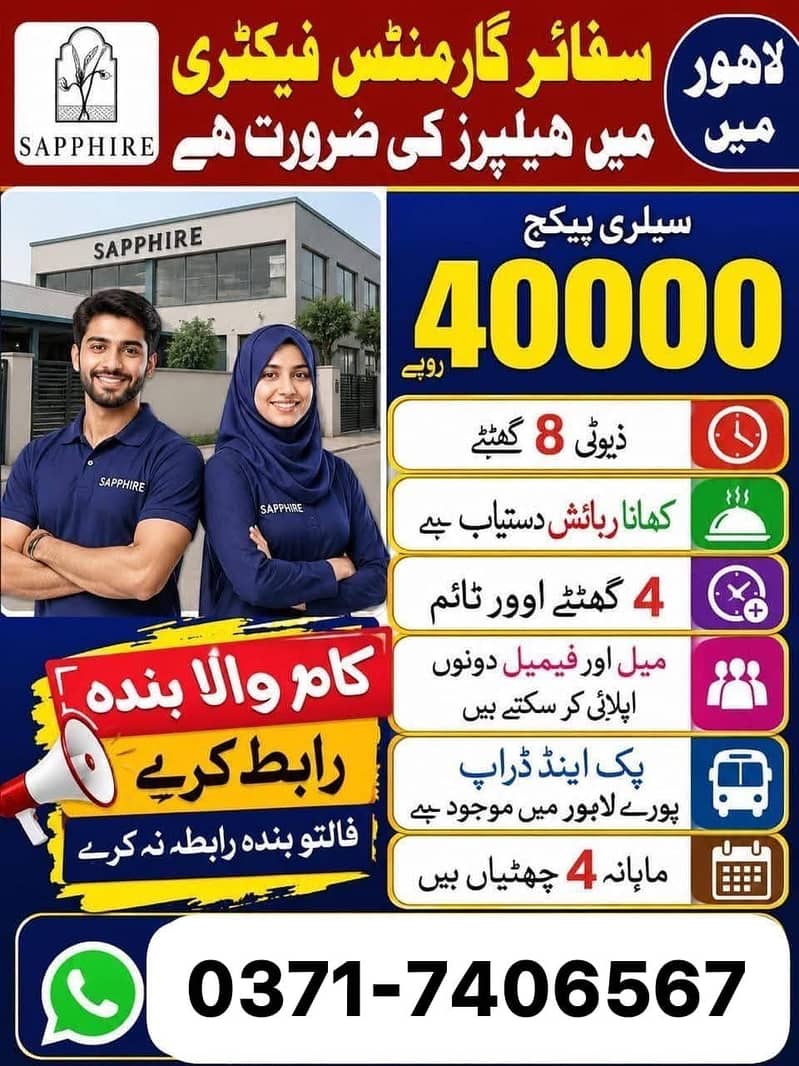 سفائر فیکٹری میں بھرتیاں دوبارہ شروع ہو گئی ہیں 0
