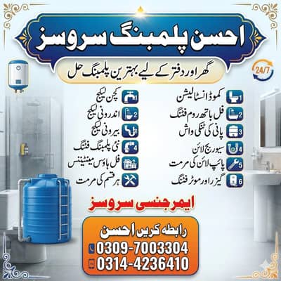 Ahsan Plumbing services in Lahore