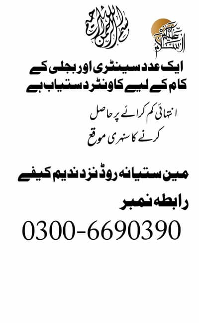 centory and electric service