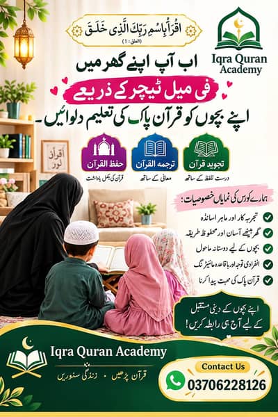 Quran Acedemy Physical And Online Female Teacher In Dera Ghazi Khan