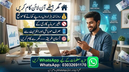 گھر بیٹھے Online Earning کا موقع | بغیر Investment کے