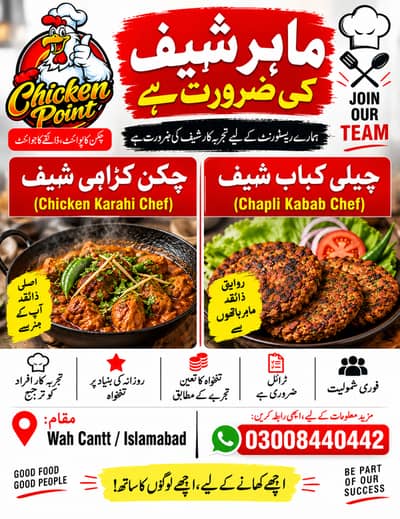 Chicken Karahi & Chapli Kabab Chefs Required – Wah Cantt / Islamabad