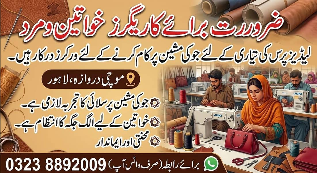 سلائی کا تجربہ ضروری ہے` - 0