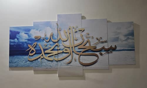 Islamic wall Hanging