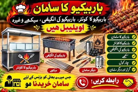 new 10/10 conditions 1 steel counter bari engithi bar b q ka  Sam hai