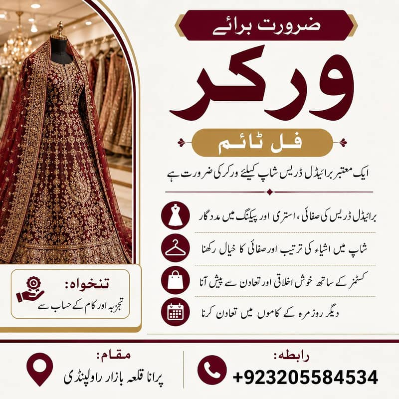 ضرورت برائے ورکر - فل ٹائم* 0