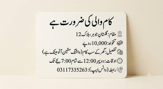 maid ki zaroorat hai