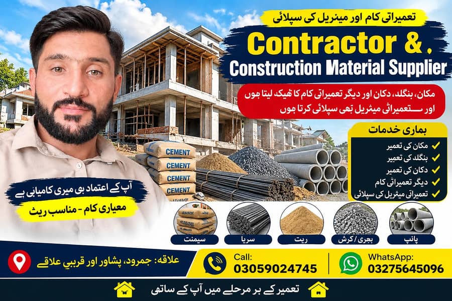 Contractor & Construction Material Supplier 0