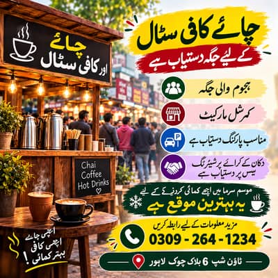 Chai Coffee Stall Available on Monthly Rent