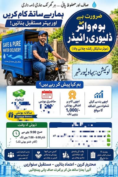 need water delivery boy in bahawalpur 0304.7141558