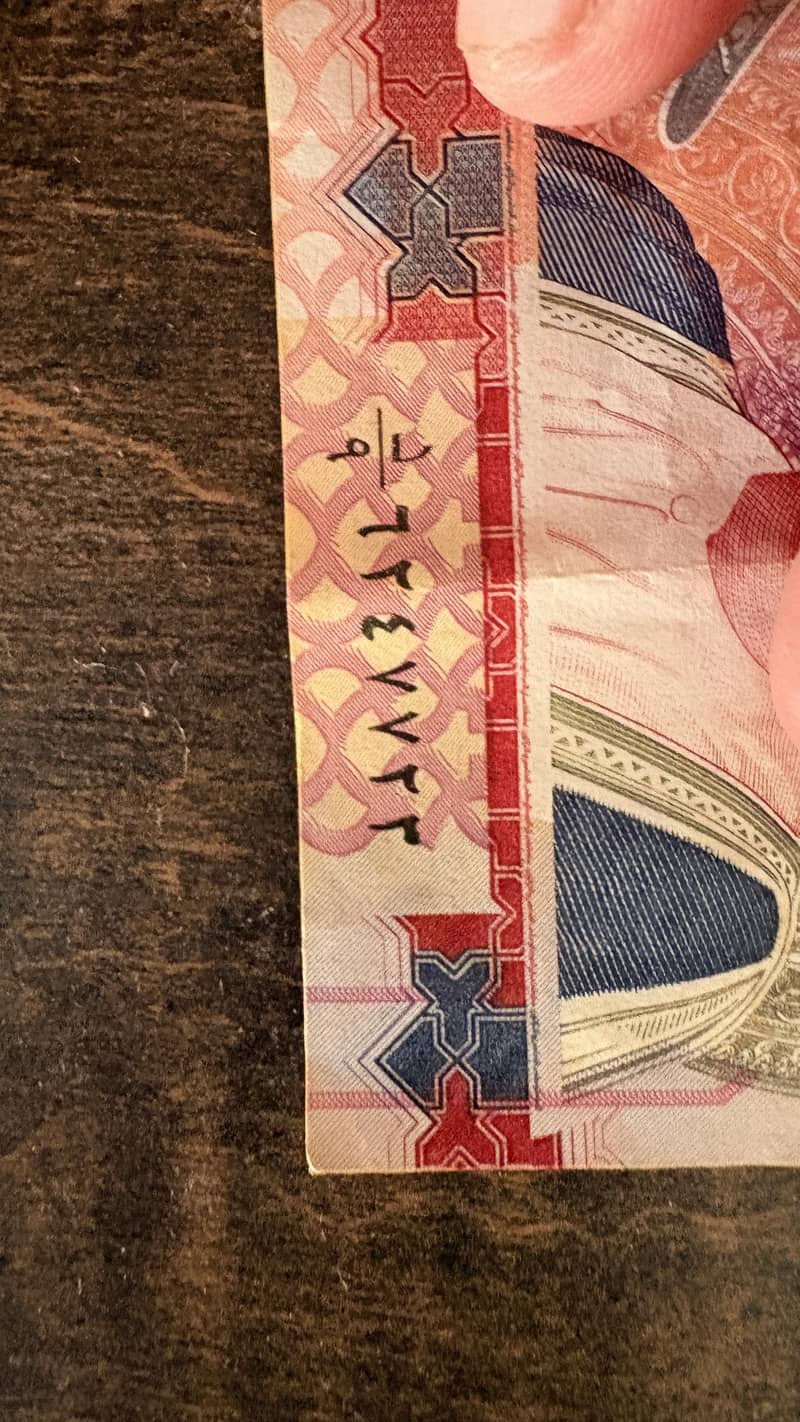 Oman 1 rial note 2