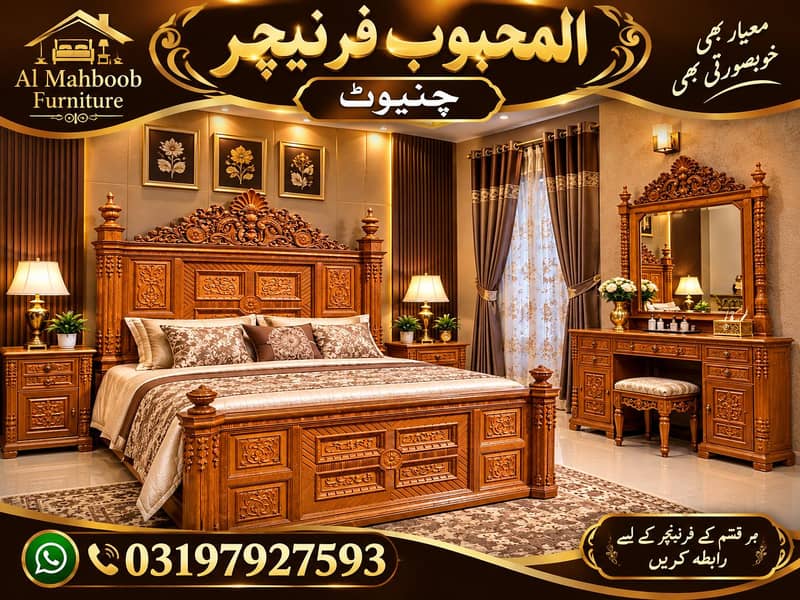 چنیوٹی فرنیچر 0