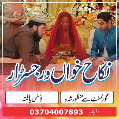 Nikah Registrar | Nikah Khawan | Qari Nikah Service in Lahore