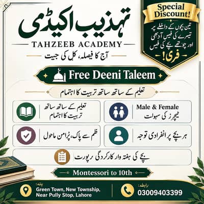 TAHZEEB ACADEMY | Monti—Matric | Home Tuition Available.