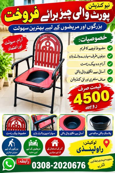 new pot wali chair
