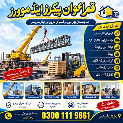 Heavy Lifting & Shifting Services / Crane Service  /  Forklifters