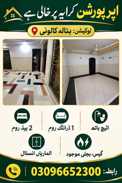 house portion for rent contact 030 9665 2300