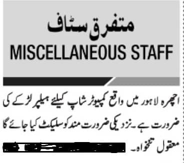 Helper Required In Computer Warehouse - ویئر ہاؤس ہیلپر