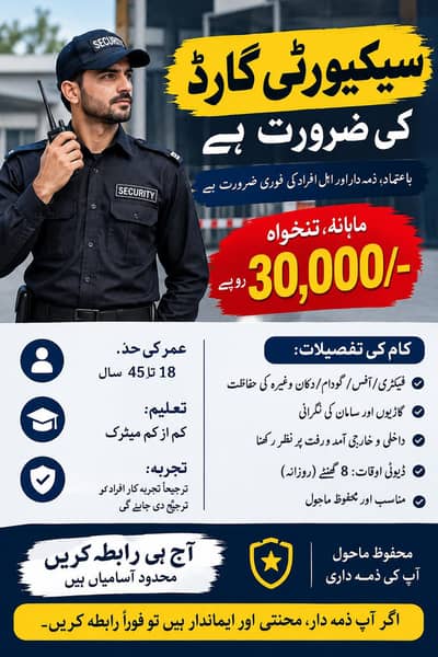 Security Guard Required for a Factory