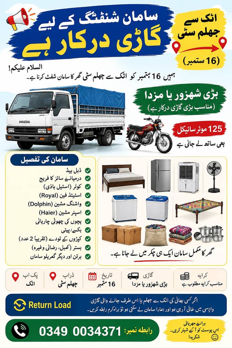 اٹک سے جہلم سامان شفٹنگ — شہزور/مزدا درکار، Return Load 1